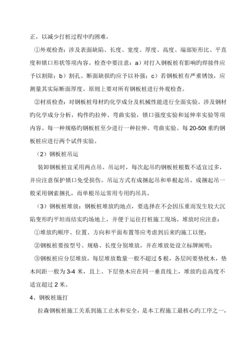 深基坑拉森钢板桩支护专项综合施工专题方案.docx