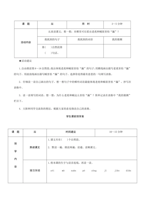 27《漏》（创新教案+课堂活动卡+课前预学案）