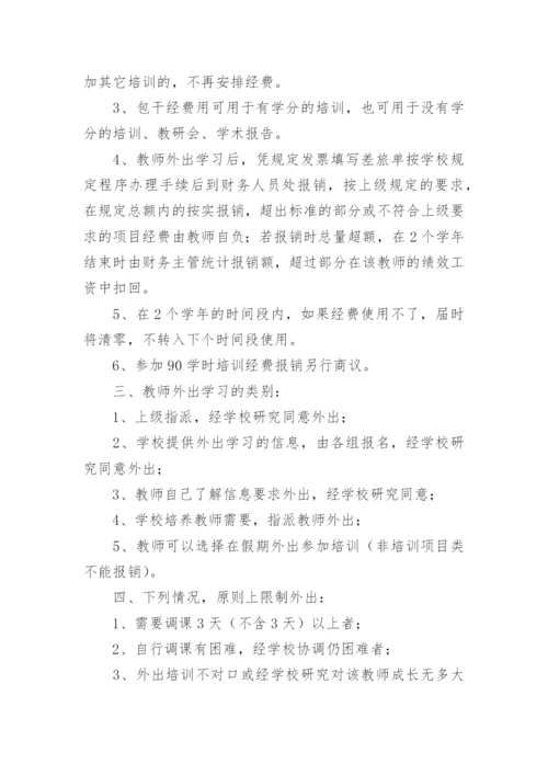 骨干教师外出培训方案.docx