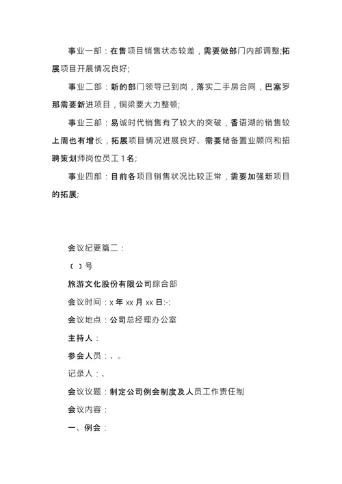 例会会议纪要
