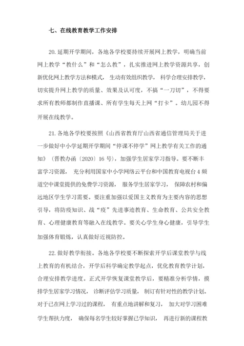 错峰返校实施方案.docx