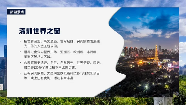 深圳印象通用PPT模板