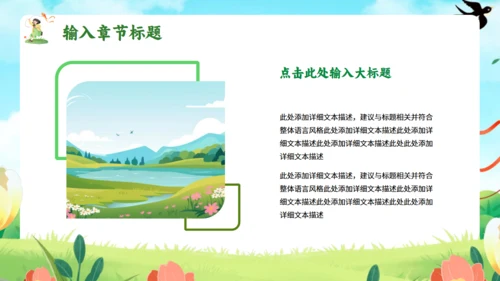 春天来了，踏青出游通用PPT模板