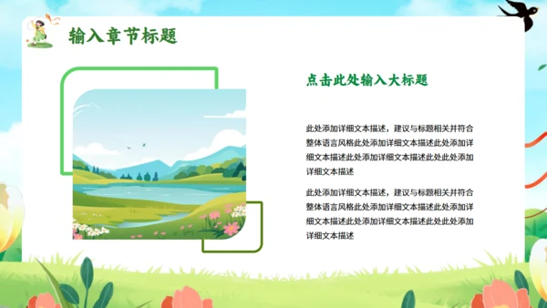 春天来了，踏青出游通用PPT模板