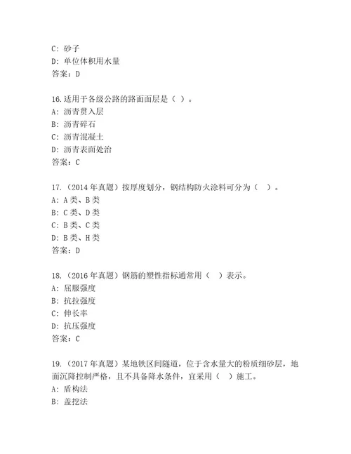 最新建筑师二级考试优选题库及答案网校专用