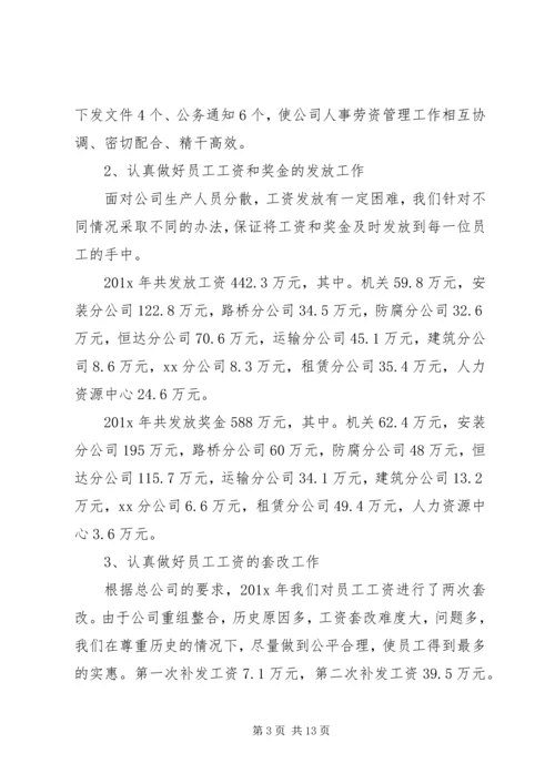 人事部年度工作总结优秀范文.docx