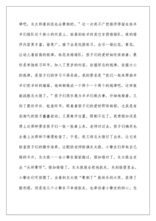 2022数学教学游戏化案例 游戏化教学案例