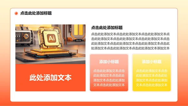 橙色商务风Deepseek使用攻略PPT模板