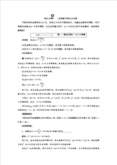 增分点2三招妙解导数零点问题