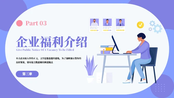 人才选拔校园招聘通用PPT模板