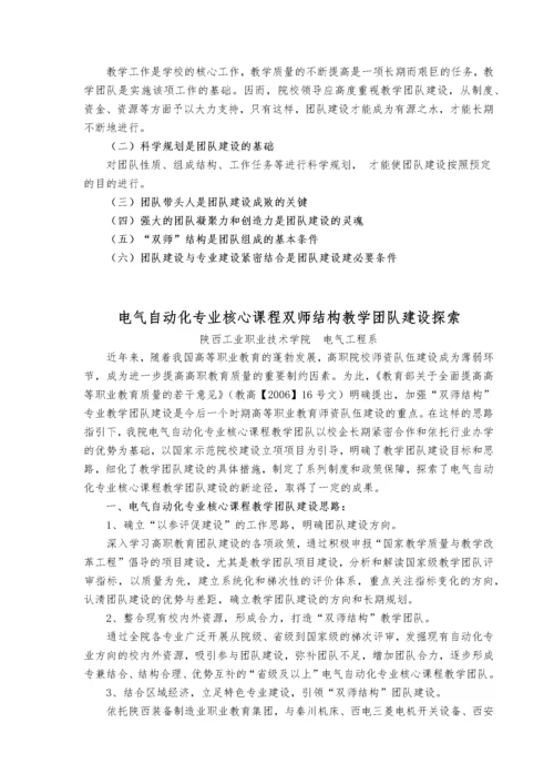 如何依托专业进行教学团队建设.docx