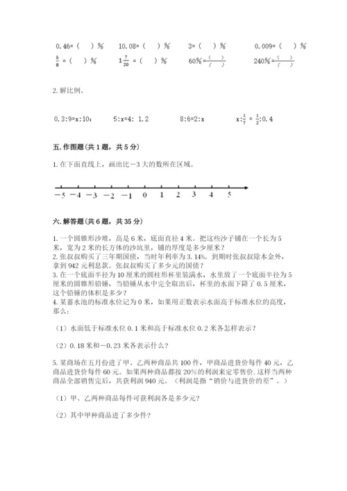 沪教版小学六年级下册数学期末综合素养测试卷及答案（名师系列）.docx