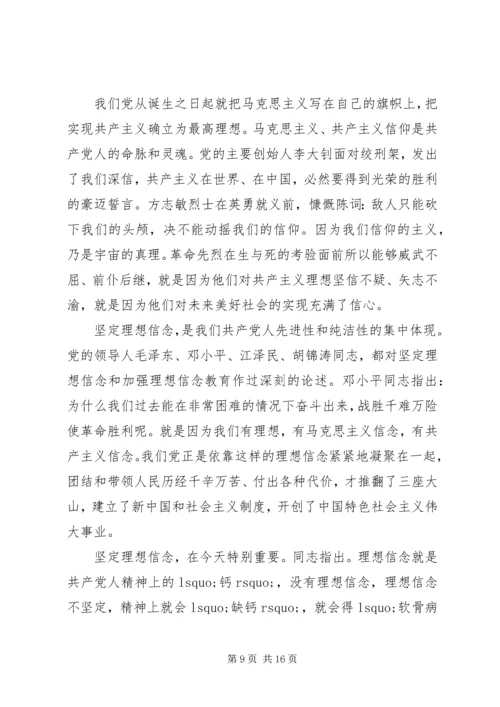 坚定理想信念明确政治方向发言稿推荐.docx