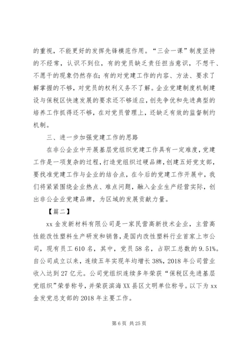 书记抓党建工作述职报告5篇.docx