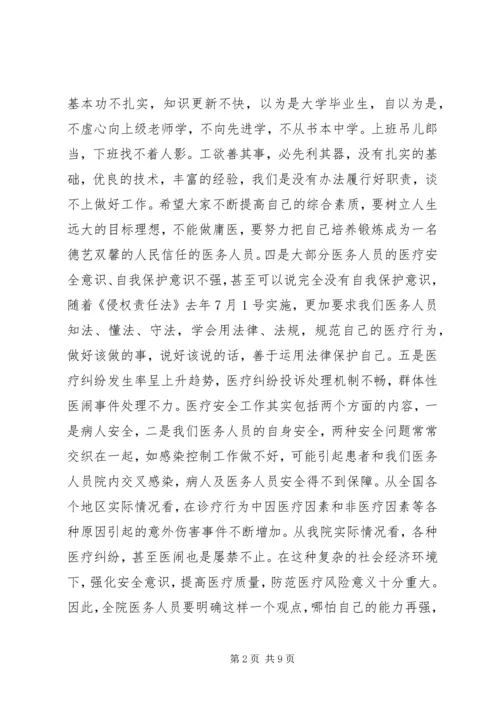 医院动员大会讲话稿 (5).docx