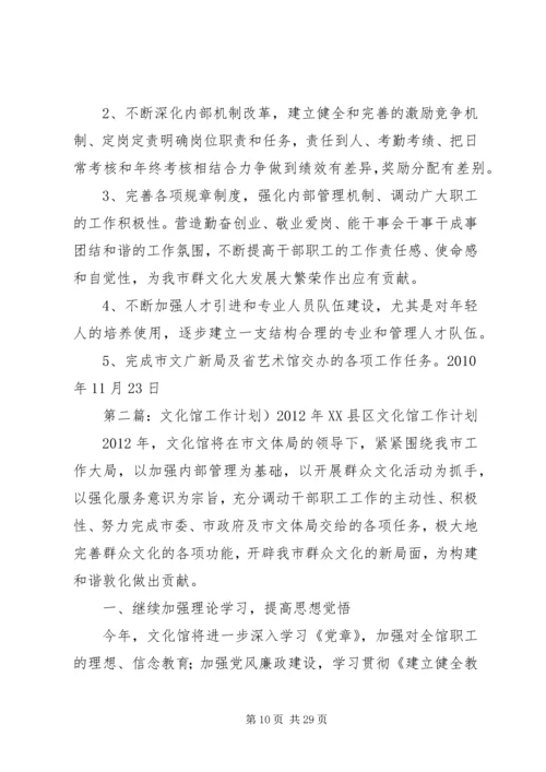 文化馆工作计划 (2).docx