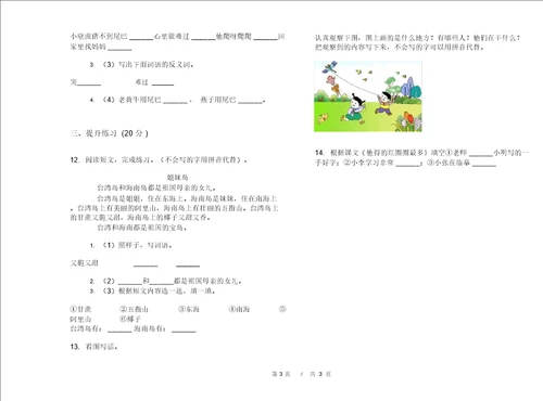一年级下学期小学语文期末真题模拟试卷CO3