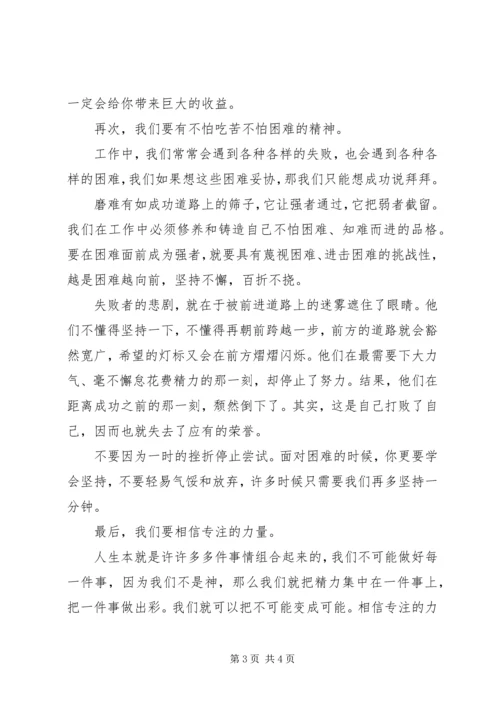 做好身边每一件小事[范文] (4).docx