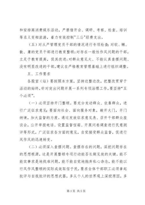 党的群众路线专项整治活动方案.docx