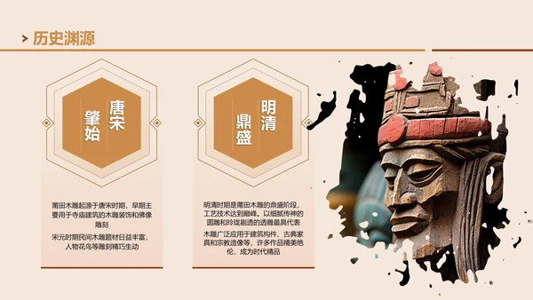 棕色国风非遗木雕的匠心雕刻PPT模板