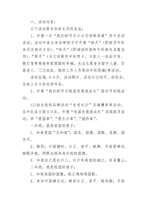 庆中秋迎国庆活动方案.docx