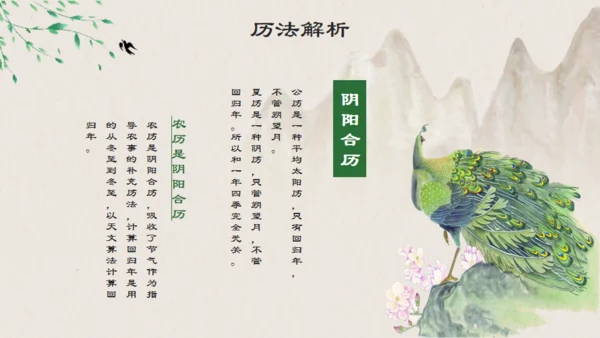 中国风立春通用PPT模板