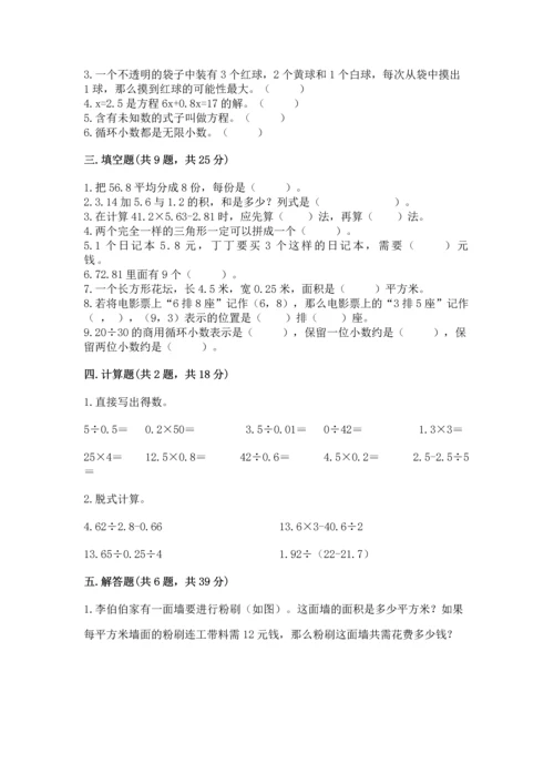 人教版数学五年级上册期末考试试卷含答案（实用）.docx