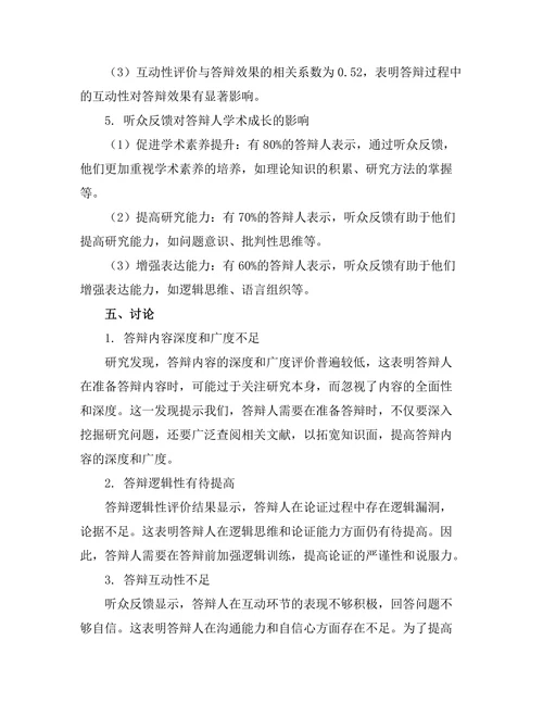 答辩过程中听众反馈的收集与分析