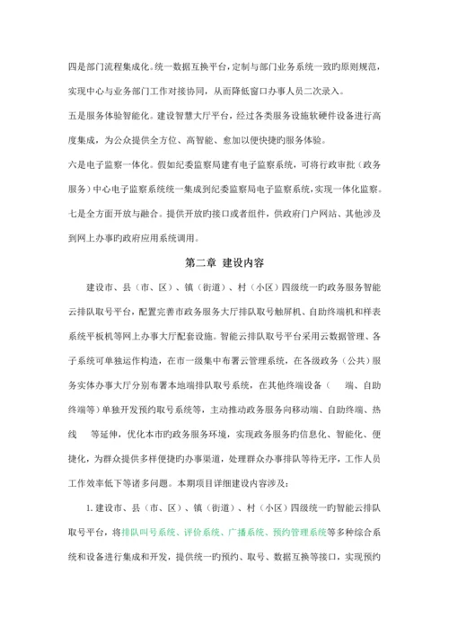 优胜智慧政务服务中心解决方案.docx