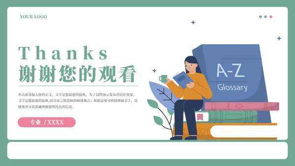 插画风大学生职业生涯规划书PPT模板