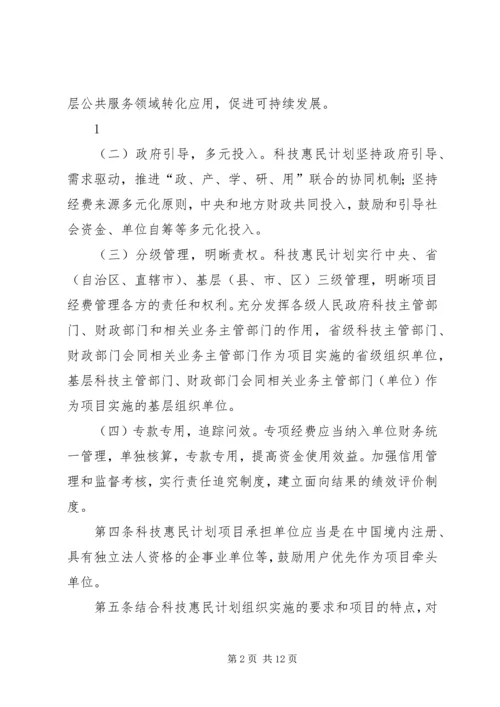 科技惠民计划专项经费管理办法 (3).docx