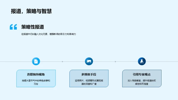 大雪节气新媒传播