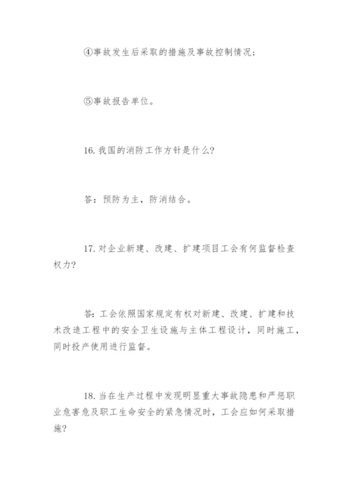 安全生产知识问答题目.docx