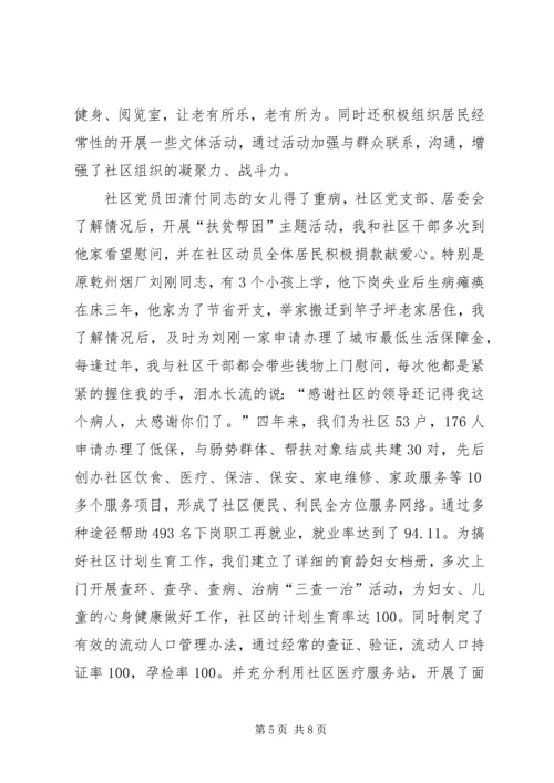 我为党旗添光彩 (16).docx