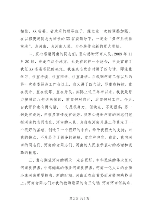 卢展工在河南全省领导干部会议上的讲话.docx