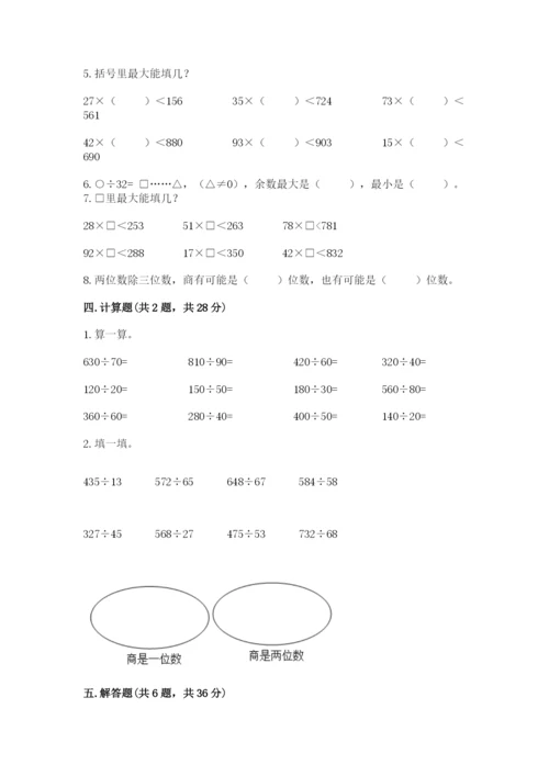 北师大版四年级上册数学第六单元 除法 测试卷带答案（a卷）.docx