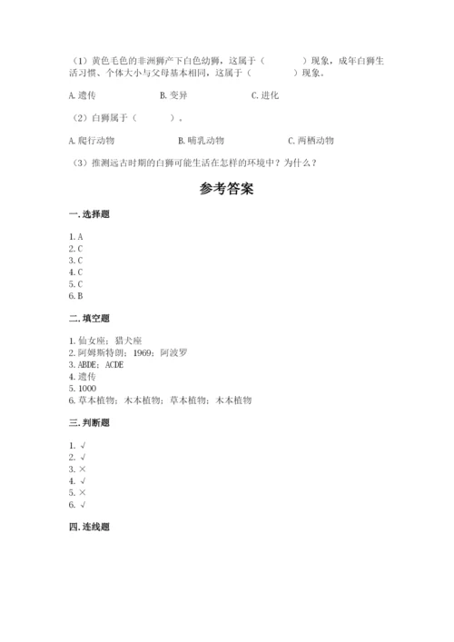 教科版科学六年级下册期末测试卷附下载答案.docx