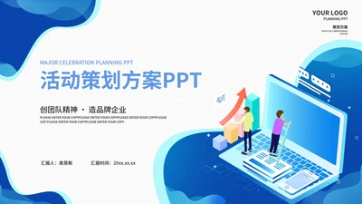 蓝色扁平风商务办公活动营销策划方案PPT模板