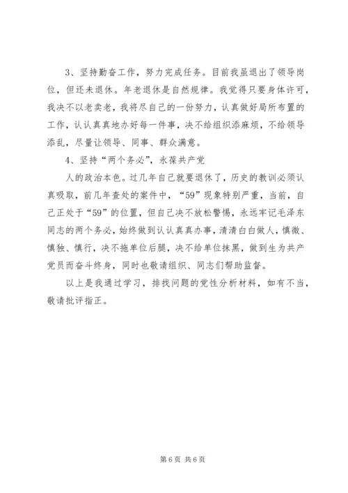 民政局主任科员党性分析材料.docx