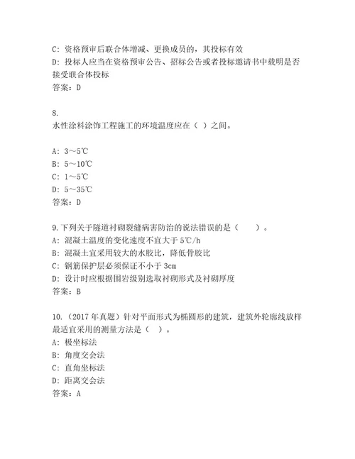 20232024年二级建筑师资格考试题库大全有答案解析