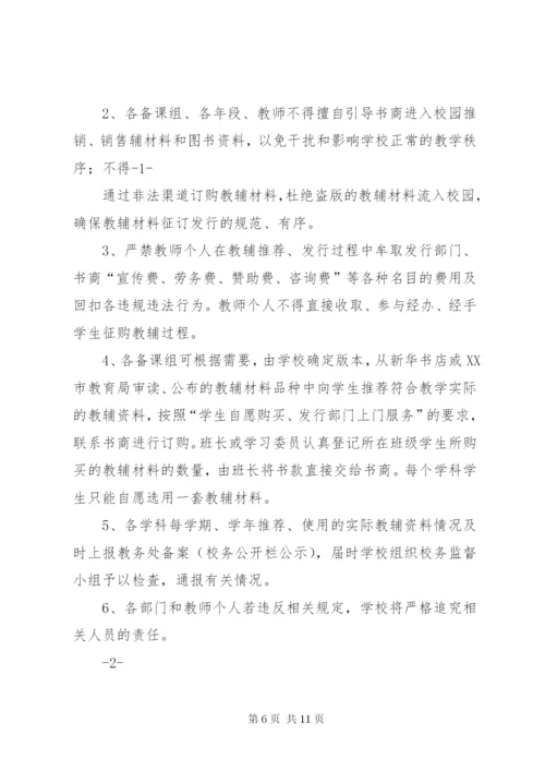 教辅资料征订告知书.docx