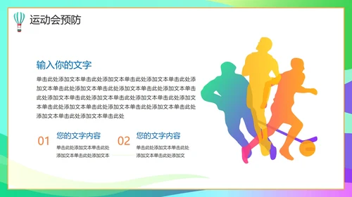 彩色活力青春校园运动会开幕式PPT模板
