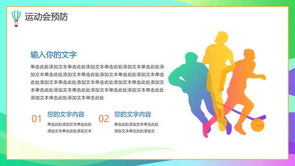 彩色活力青春校园运动会开幕式PPT模板