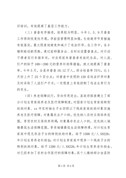 副县长计生工作会议上讲话(摘要).docx