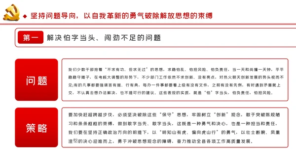以思想大解放奋力推动发展高质量党建党课PPT模板