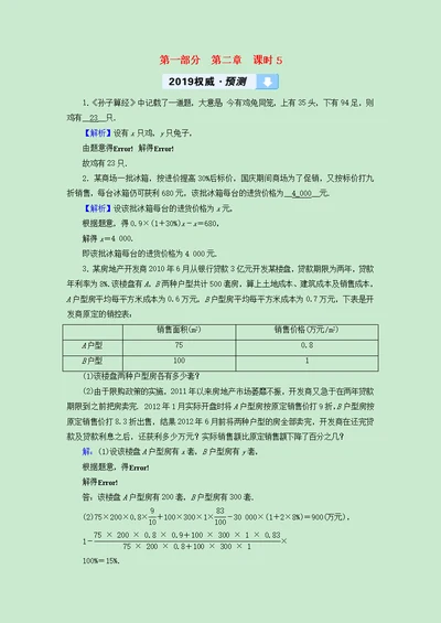 中考数学高分复习教材同步复习第二章方程（组）与不等式（组）课时5一次方程与一次方程组权威预测