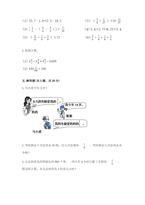 冀教版五年级下册数学第六单元 分数除法 测试卷含答案ab卷.docx