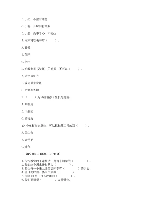 部编版二年级上册道德与法治期中测试卷带答案（突破训练）.docx