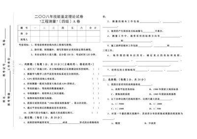 《工程测量员》历年模拟题.docx