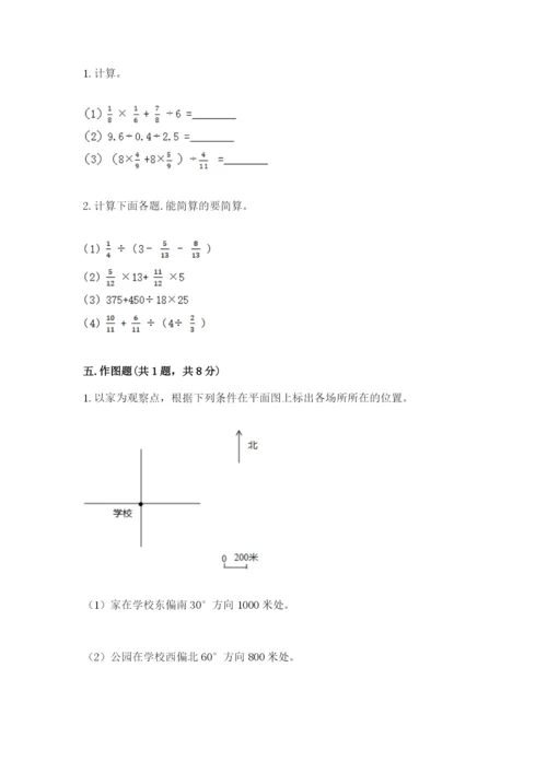 小学数学六年级上册期末卷含完整答案（典优）.docx
